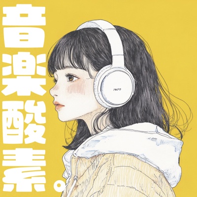 音楽酸素。のアイコン
