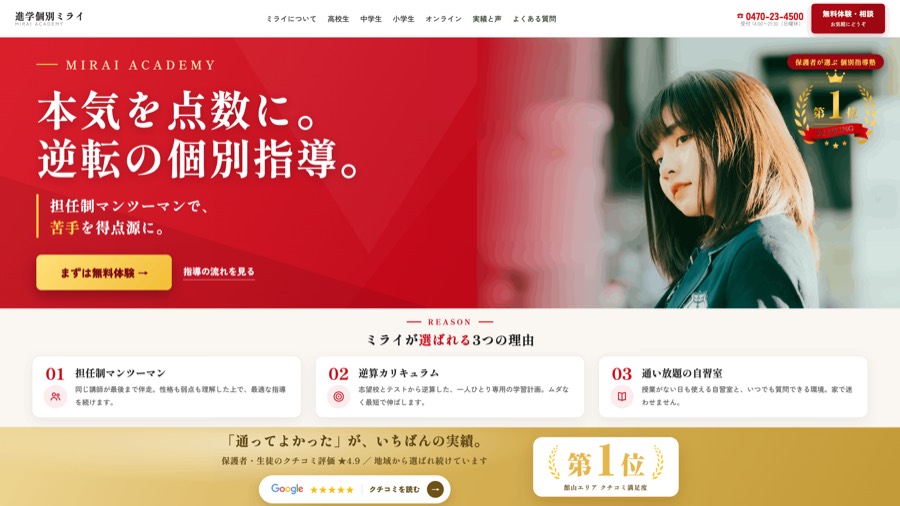 進学個別ミライ のデザイン案