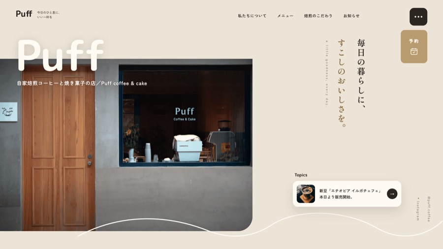 Puff coffee & cake のデザイン案